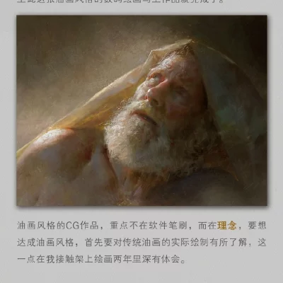 黄光剑CG油画风格绘画
