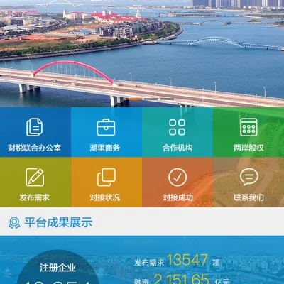 湖里财政金融平台