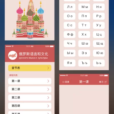 俄罗斯语言和文化