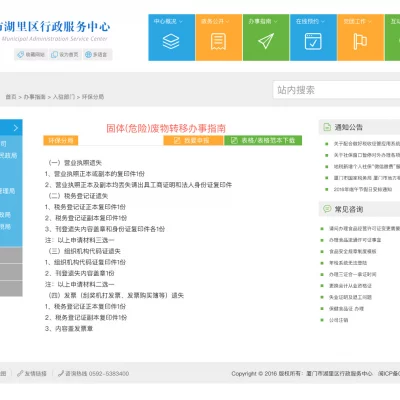 湖里行政服务中心
