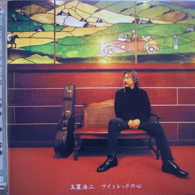 玉置浩二-酒红色的心