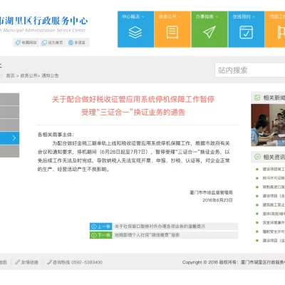 湖里行政服务中心