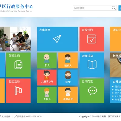 湖里行政服务中心