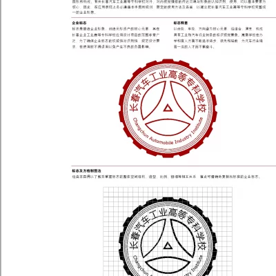 长春汽车高专VIS手册