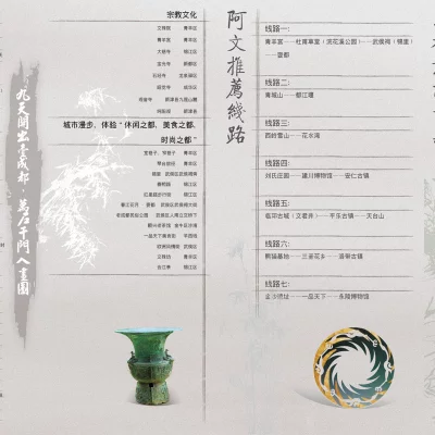 悠游成都-折页广告