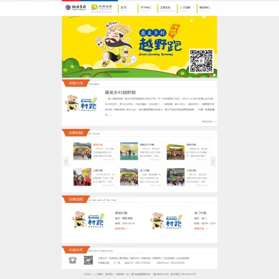 翔业集团-旅游传媒