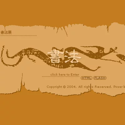 2011年前网页作品A