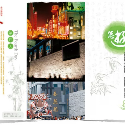 悠游成都-折页广告