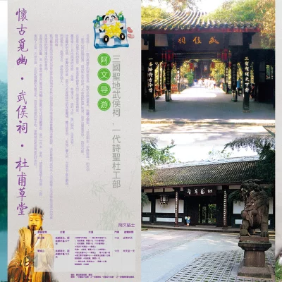 悠游成都-折页广告