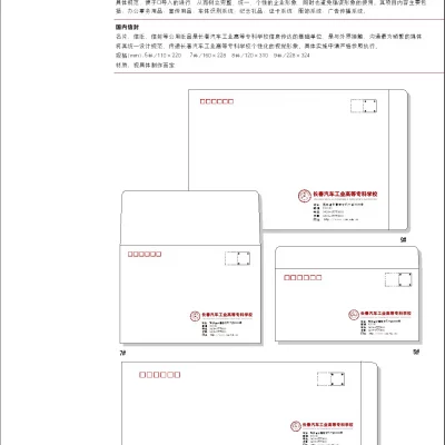 长春汽车高专VIS手册