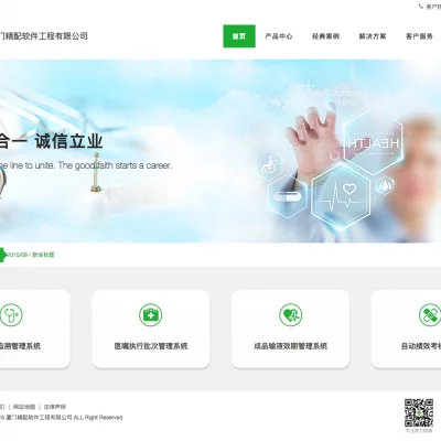 厦门精配软件工程