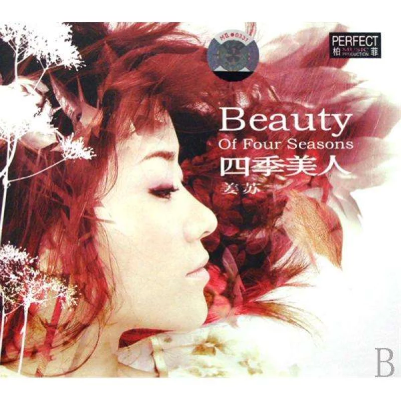 姜苏-四季美人