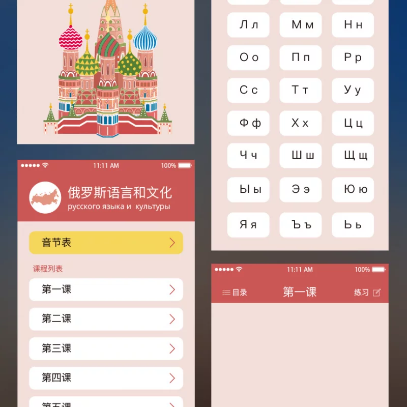 俄罗斯语言和文化