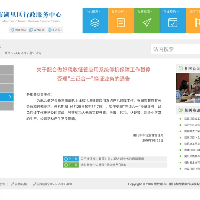 湖里行政服务中心