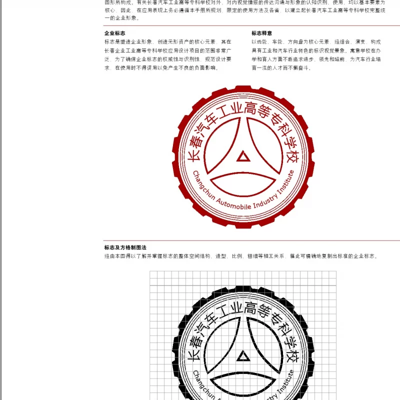 长春汽车高专VIS手册