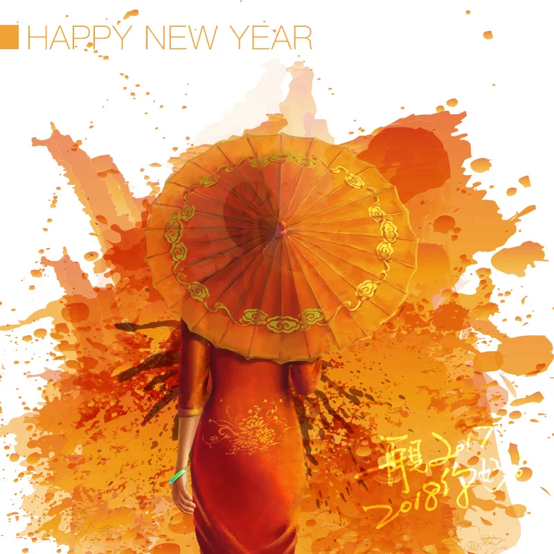 再见2017，2018你好！