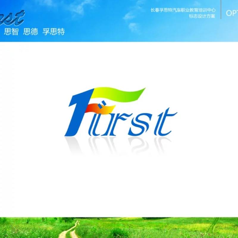 孚思特Logo设计稿A