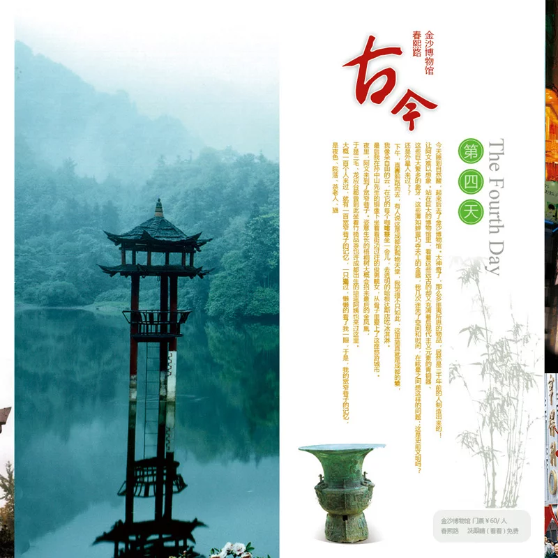 悠游成都-折页广告