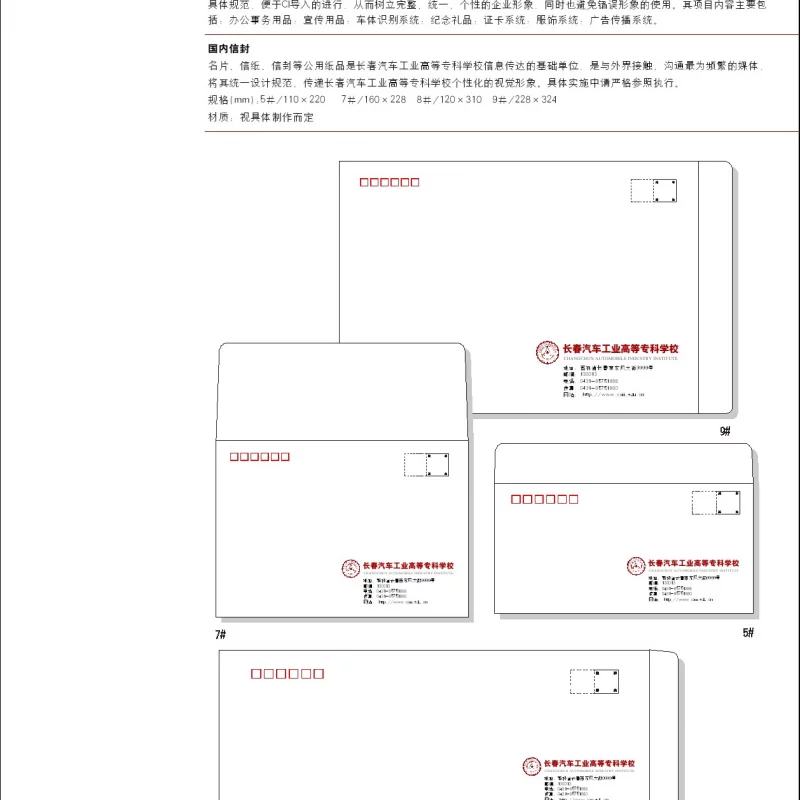 长春汽车高专VIS手册