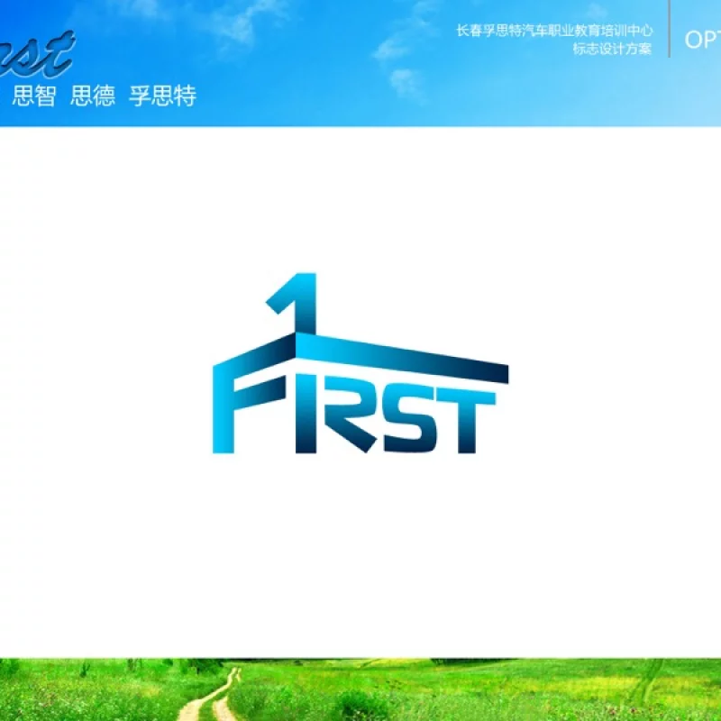 孚思特Logo设计稿A