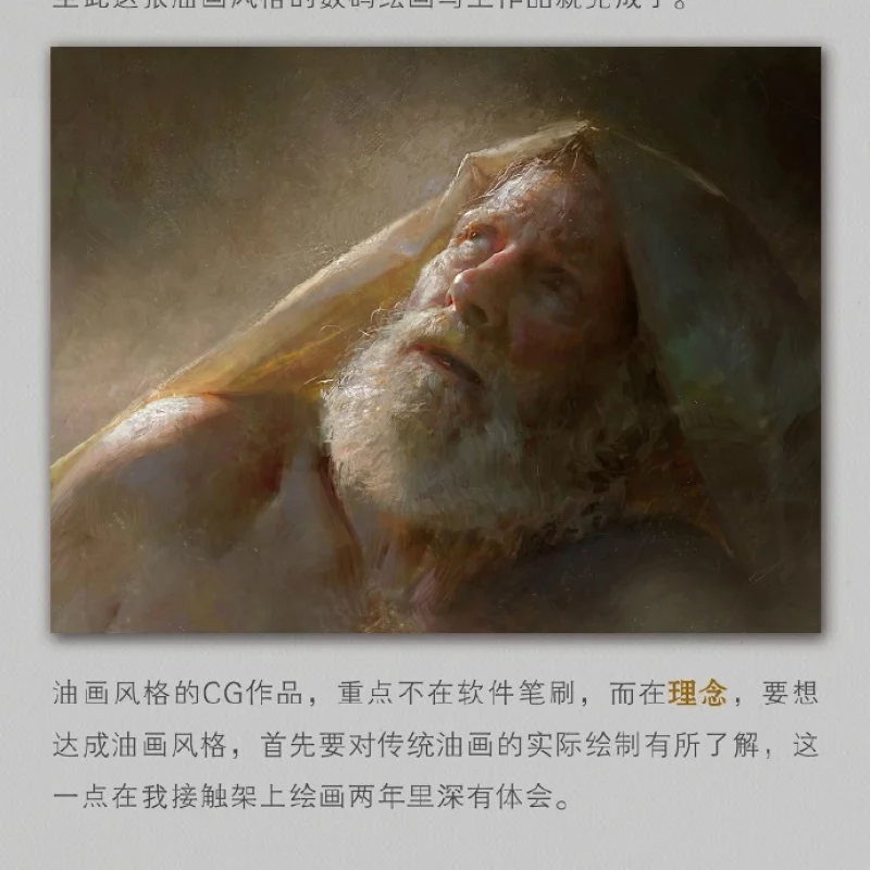 黄光剑CG油画风格绘画