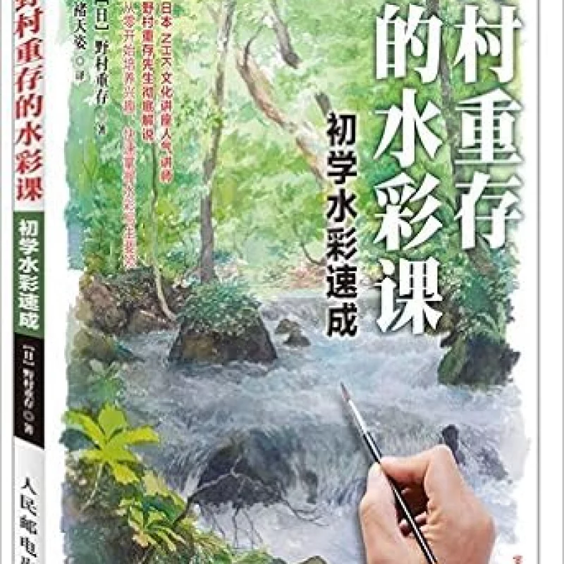 水彩画入门书籍及工具