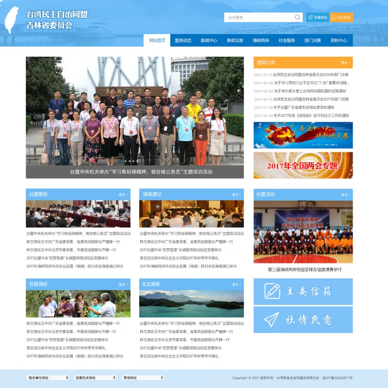 吉林台盟网站
