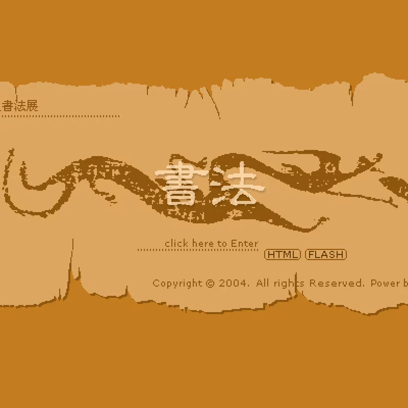 2011年前网页作品A