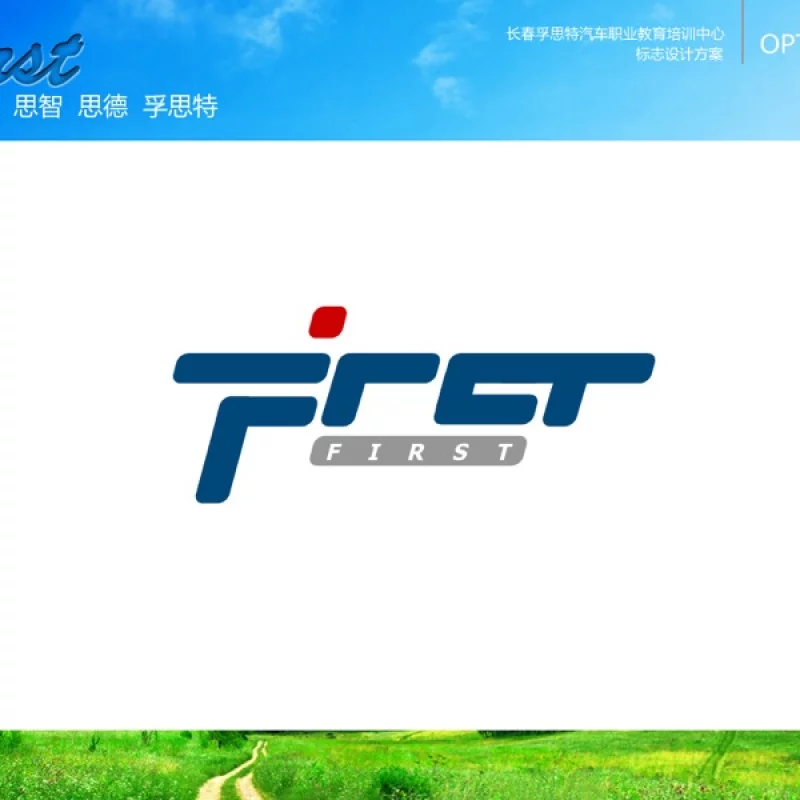 孚思特Logo设计稿A