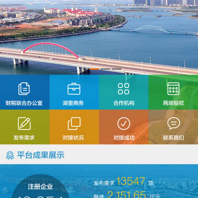 湖里财政金融平台