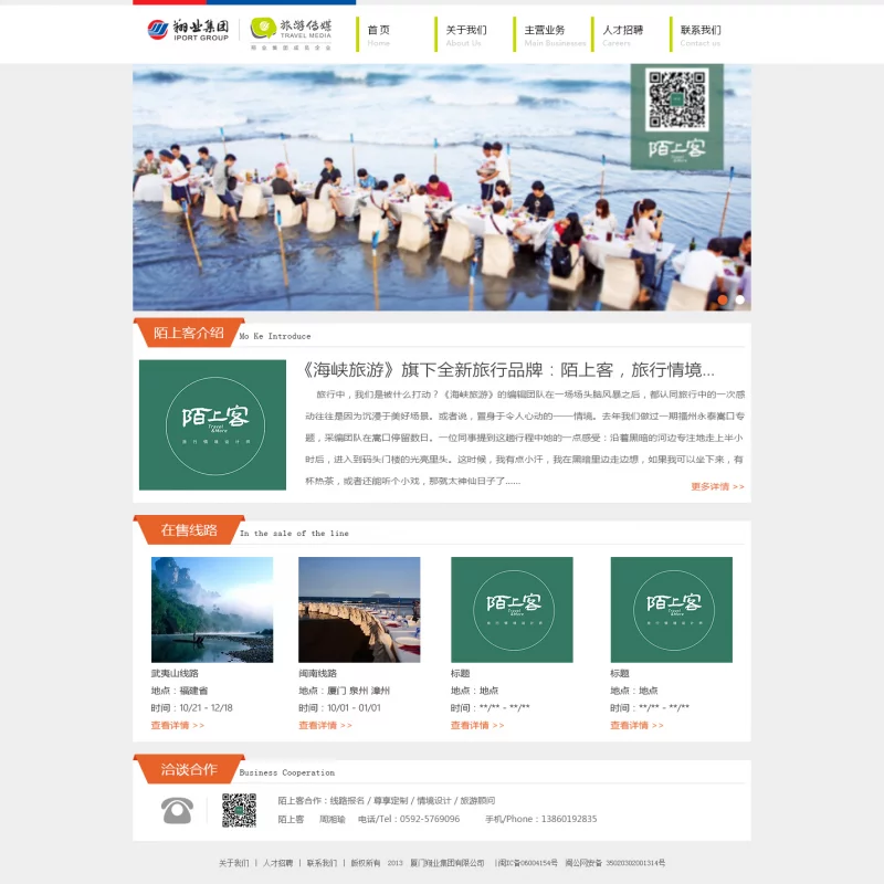 翔业集团-旅游传媒