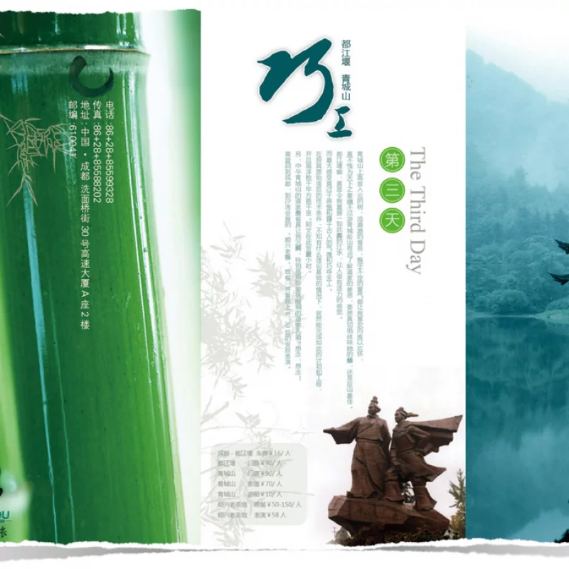 悠游成都-折页广告