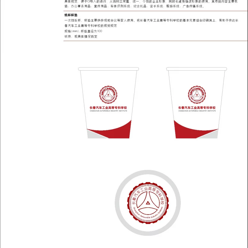 长春汽车高专VIS手册