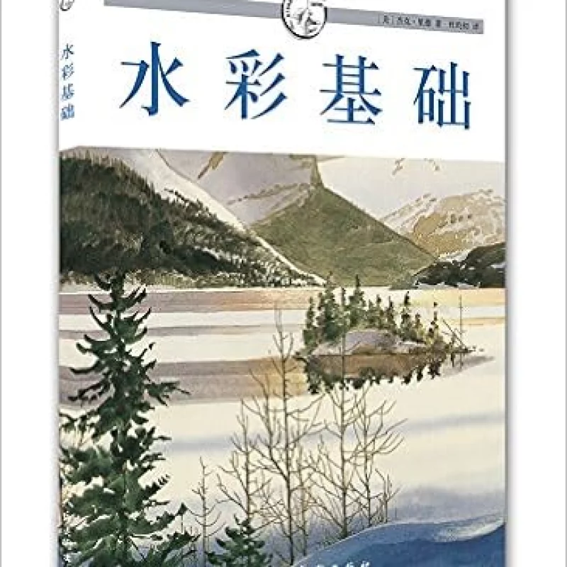 水彩画入门书籍及工具