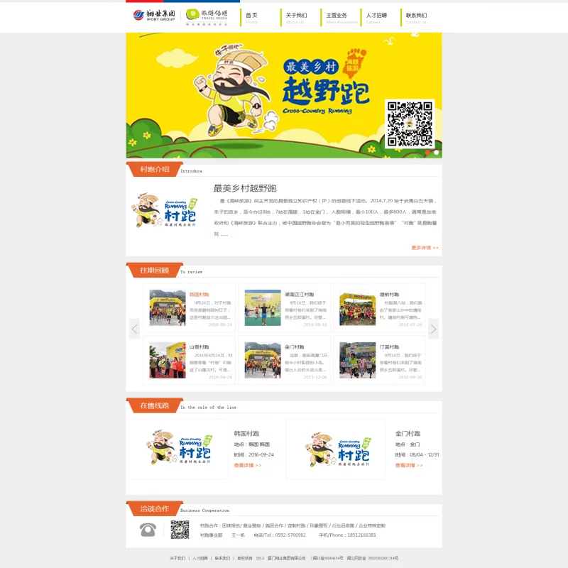 翔业集团-旅游传媒