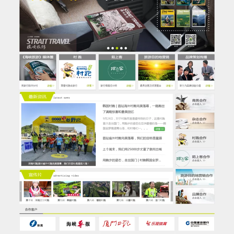翔业集团-旅游传媒
