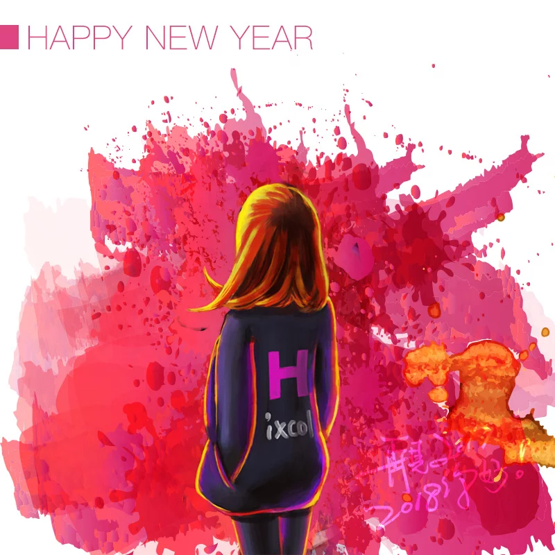 再见2017，2018你好！