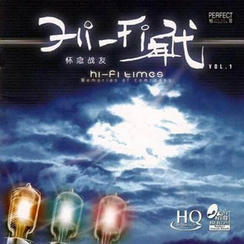 伽菲珈而&姜苏-HIFI年代1-6