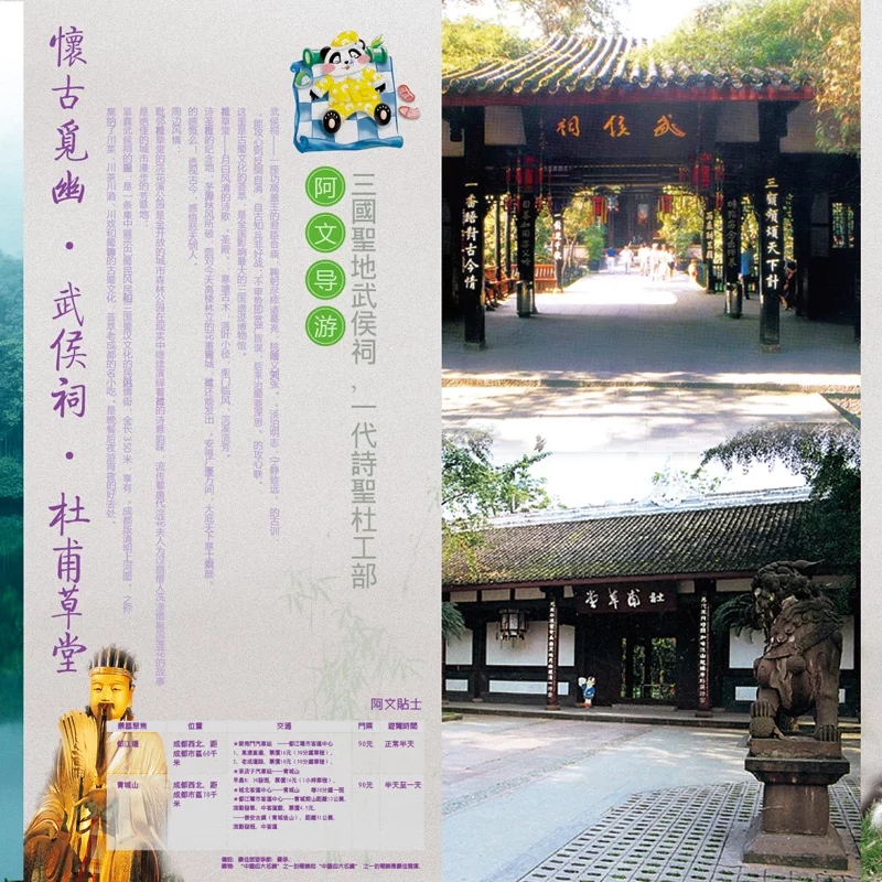 悠游成都-折页广告