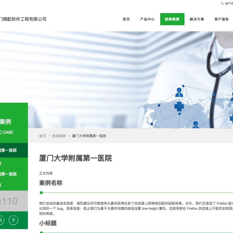 厦门精配软件工程