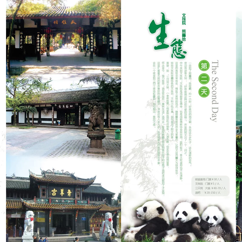 悠游成都-折页广告