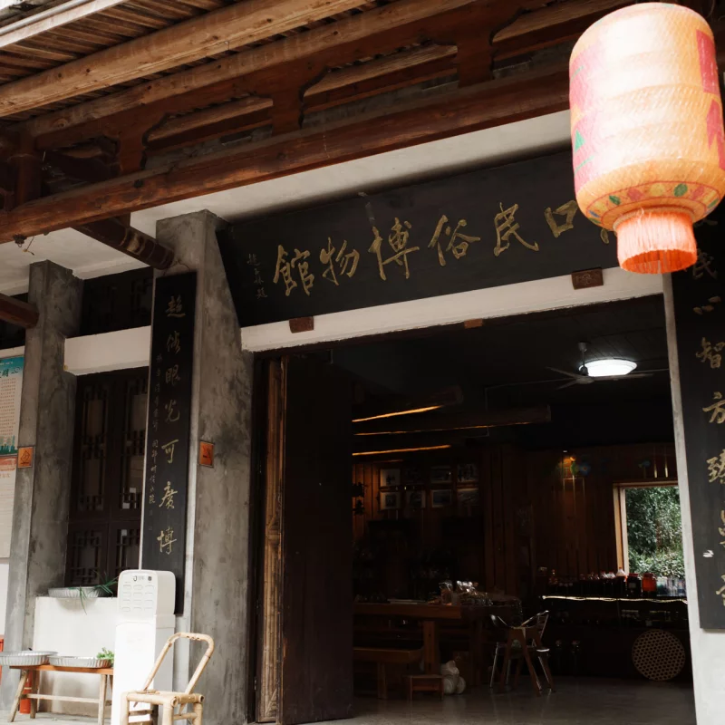 嵩口民俗博物馆