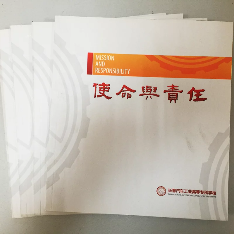 使命与责任-宣传册