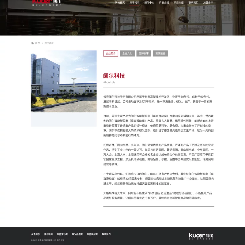 阔尔科技