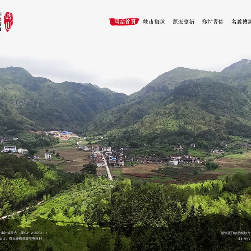 爱岐山