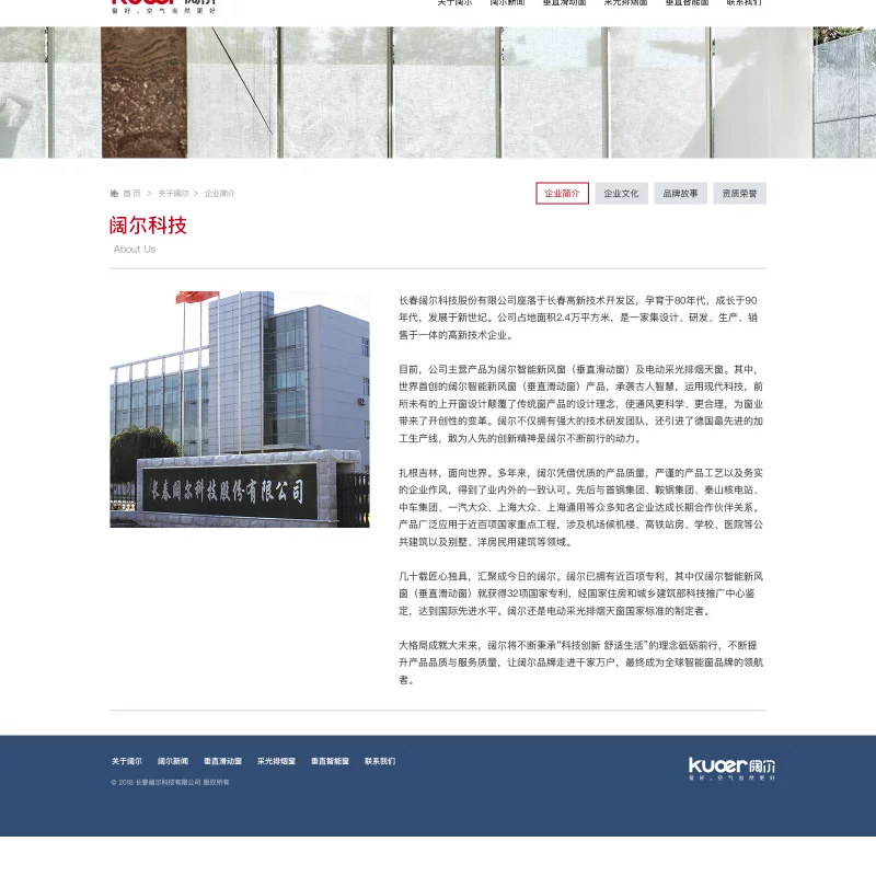 阔尔科技