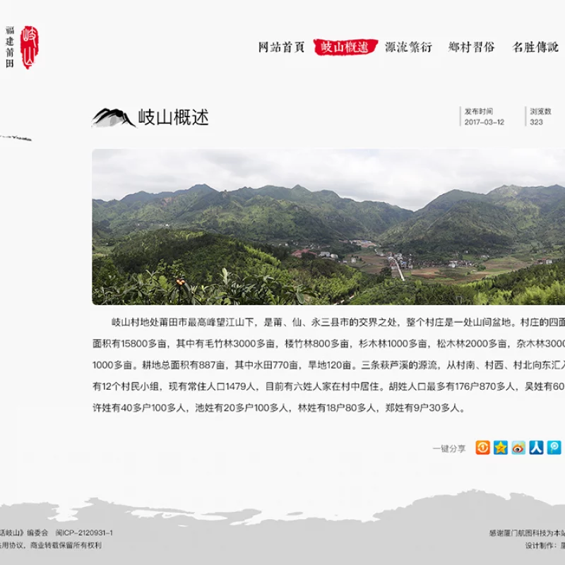 爱岐山
