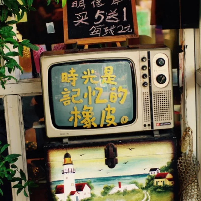 记忆的色彩