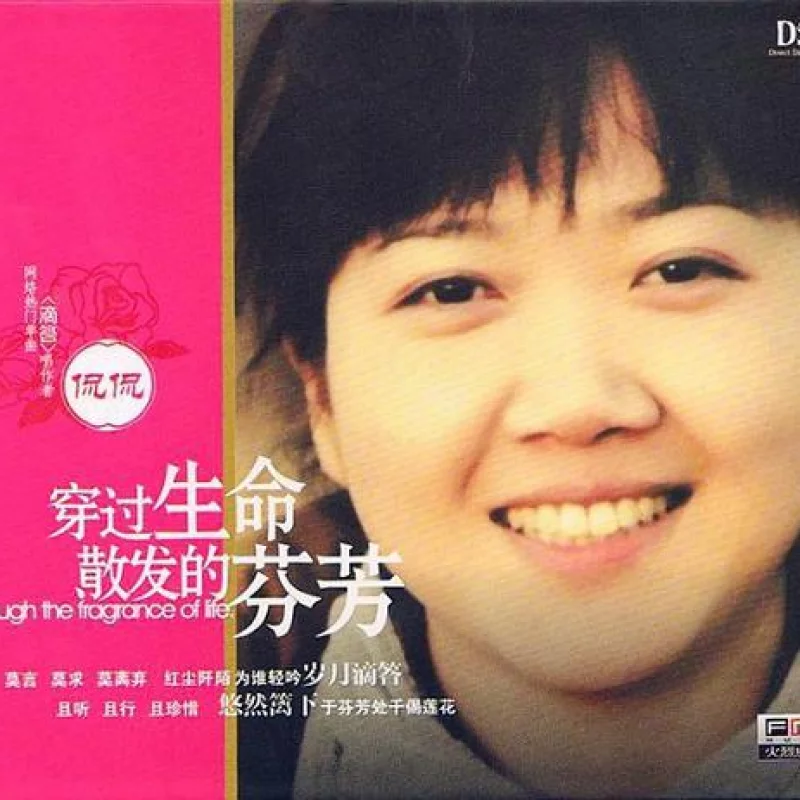 侃侃-穿过生命散发的芬芳